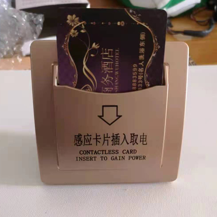 感應(yīng)卡片插入取電